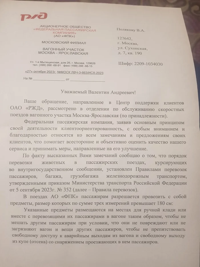 About Russian Railways. How (they ate fish soup) they like fish soup... - My, Negative, Divorce for money, Cheating clients, Russian Railways, Consumer rights Protection, Rospotrebnadzor, Prosecutor's office, Ministry of Internal Affairs, A complaint, Mat, Longpost