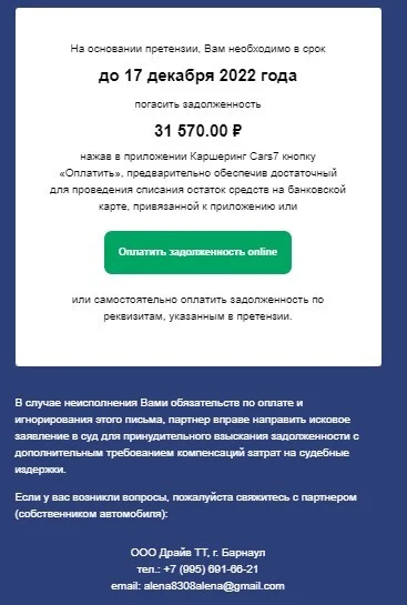 Continuation of the post Cars7 - Carsharing not like everyone else - My, Cars7, Car sharing, Car rent, Business in Russian, Consumer rights Protection, Divorce for money, A complaint, Negative, Reply to post