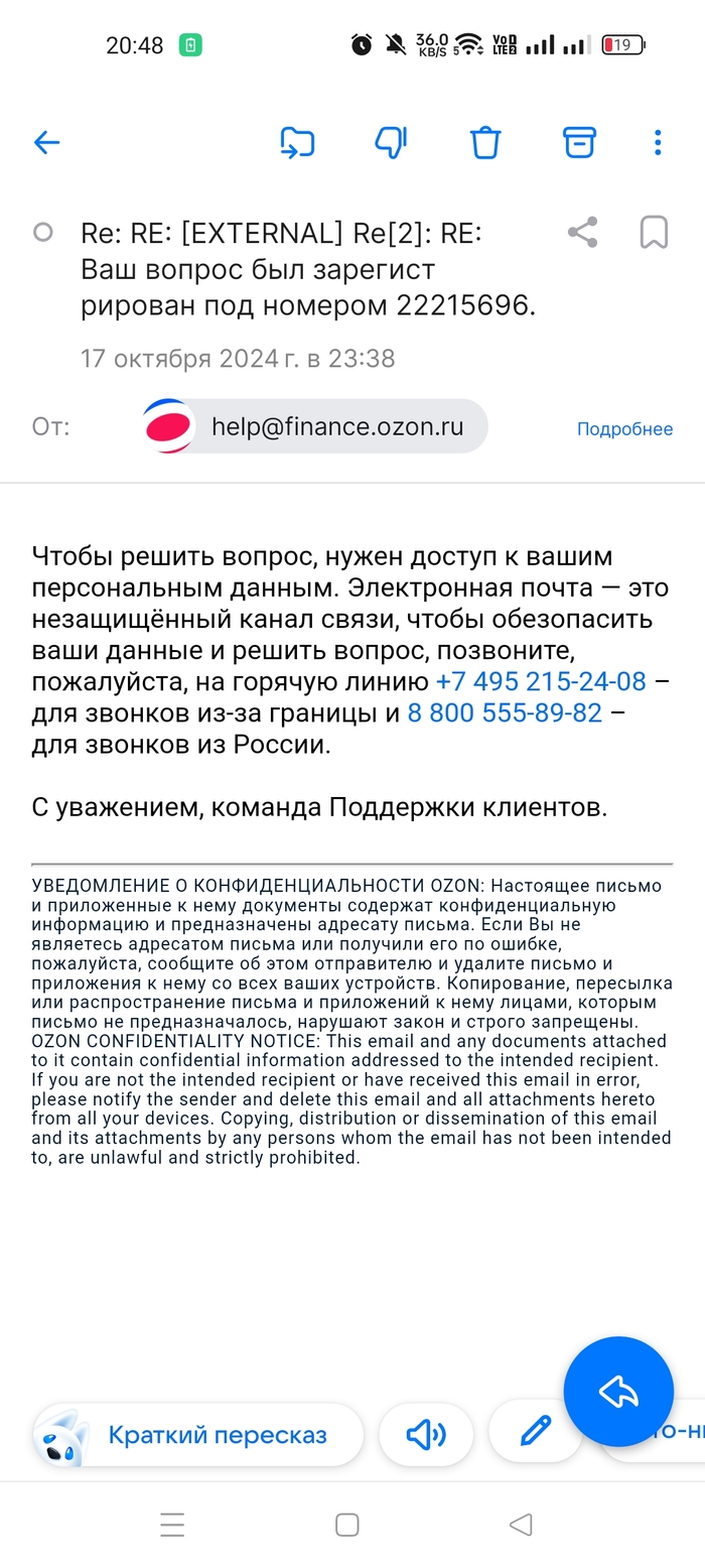Как Озон оказался "конторой на коленке" OZON, Мошенничество, Бизнес, Длиннопост, Негатив