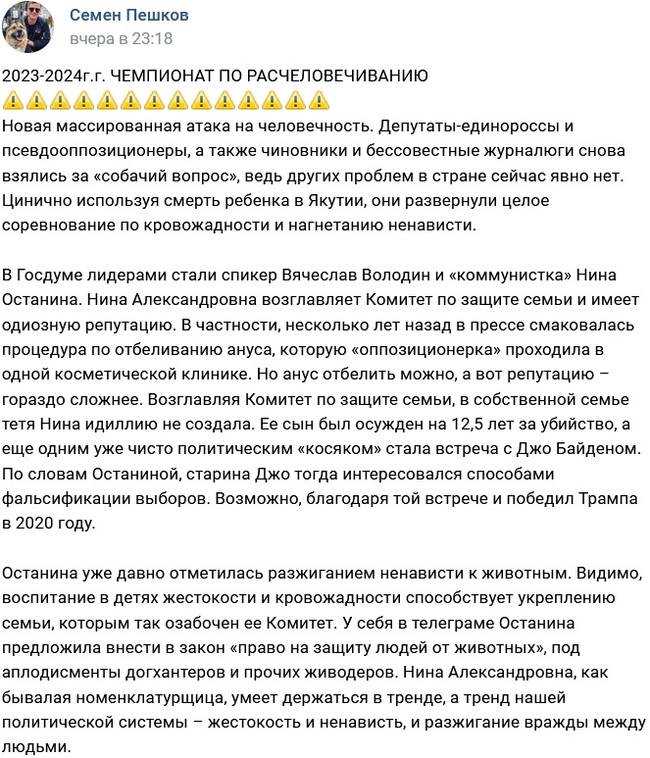 Зоошик озаботился чужим анусом - Скриншот, Бродячие собаки, Зоозащитники, Радикальная зоозащита, Городские сумасшедшие, Негатив, ВКонтакте (ссылка), Вячеслав Володин, Госдума, Политика, Длиннопост