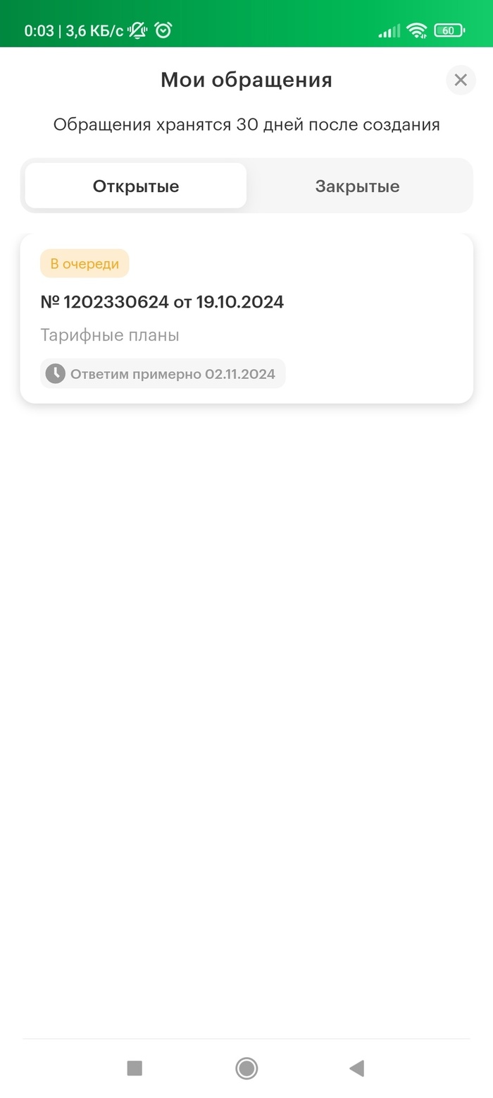 Тот самый тикет - который они не могут выбросить на помойку, потому, что копия бланка есть у меня.