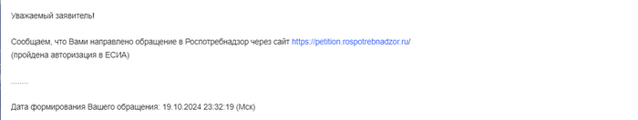 Обращение в Роспотреб.