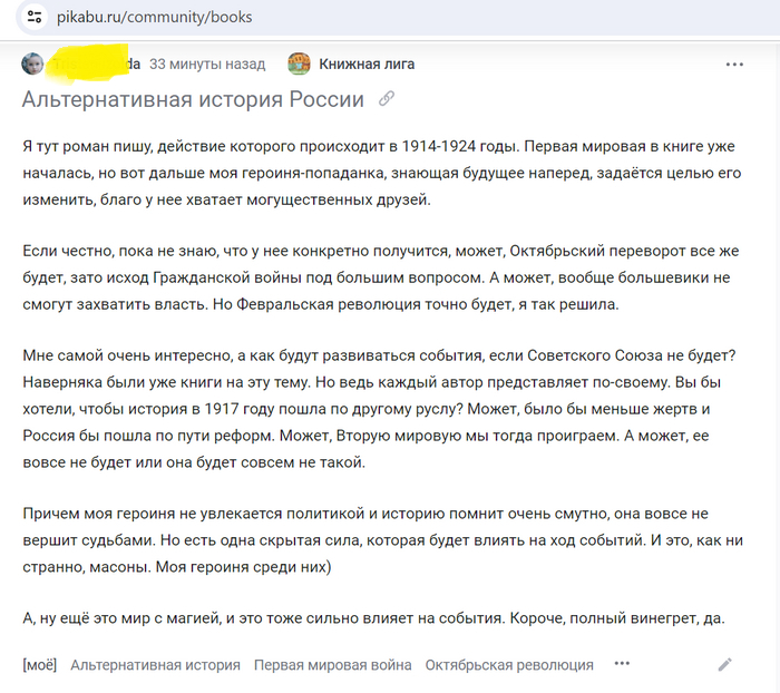 The Face of Modern Russian Literature 2.0. When You Want to Get Some Free PR, But Something Goes Wrong - Books, author, Novice author, Writers, Modern literature, Mediocrity, Longpost