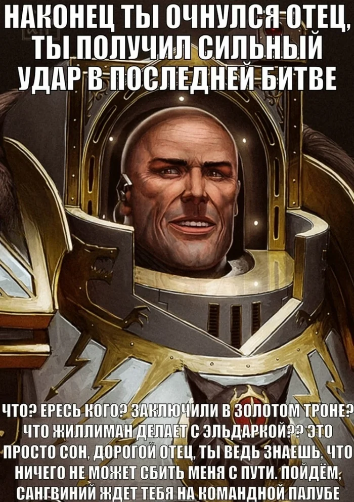 Приснится же такое - Warhammer 40k, Warhammer, Warhammer 30k, Horus Heresy, Horus, Wh Humor