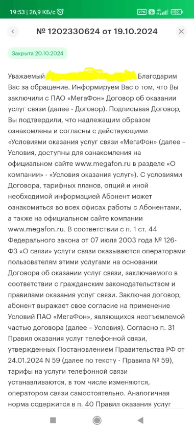 О жадности и проблемах Мегафона ч.2. -  Скидки - это анекдот - Служба поддержки, Сотовые операторы, Жалоба, Длиннопост, Негатив, Мегафон