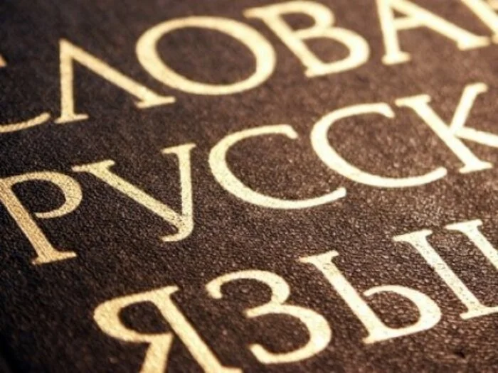 Supplement to the article Russian language is not Slavic! Myths about Russian language #1 - Linguistics, Lovers, Russian language, Language, History (science), The words, Foreign languages, Critical thinking, Politics, Russians, Ukrainian language, Slavic languages, Propaganda, Parsing, Overview, Russophobia, Etymology, Telegram (link), Yandex Zen (link), Longpost