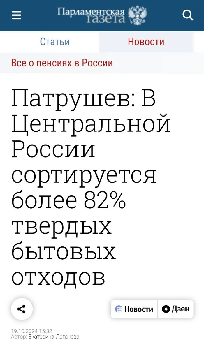 Мы рождены, чтоб сказку сделать былью - Моё, Мусор, Переработка мусора, Статистика, Ложь, Длиннопост