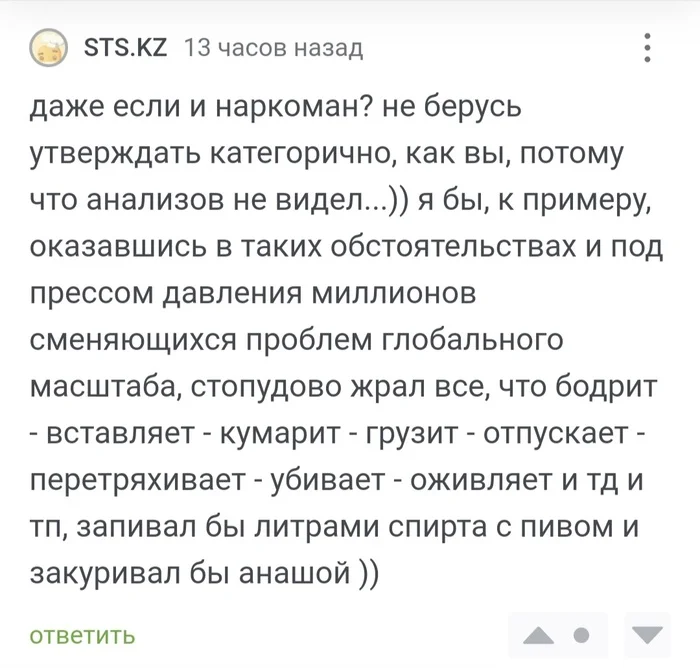 Весёлый был бы тамада, т.е. президент и политика интересная - Президент, Политика, Наркомания, Юмор, Комментарии на Пикабу, Скриншот