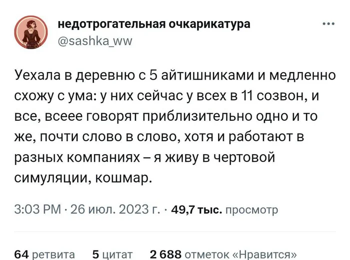 Весь мир матрица - Мемы, Юмор, Скриншот, Twitter, IT юмор, Созвон