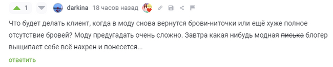 Что делать, если твой перманентный макияж вышел из моды - Моё, Перманентный макияж, Макияж, Татуаж, Красота, Длиннопост