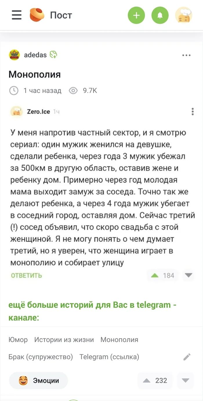 Ответ на пост «Монополия» - Юмор, Истории из жизни, Монополия, Брак (супружество), Telegram (ссылка), Ответ на пост, Текст, Скриншот, Посты на Пикабу