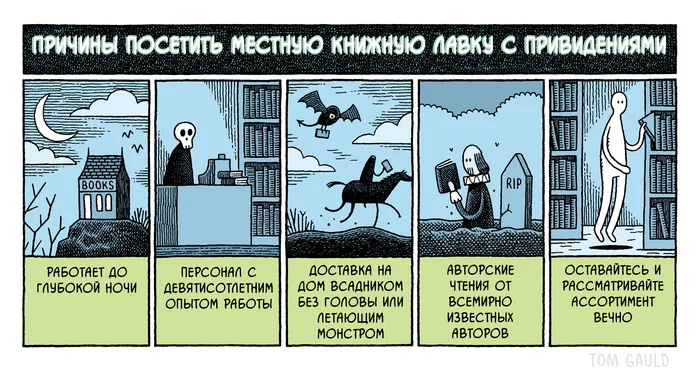 Bookshop - My, Comics, Tom gauld, Books, Headless horseman, Translated by myself