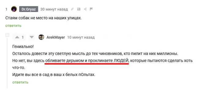 Зоошизы что у вас в голове? - Моё, Зоозащитники, Комментарии на Пикабу, Бродячие собаки, Скриншот