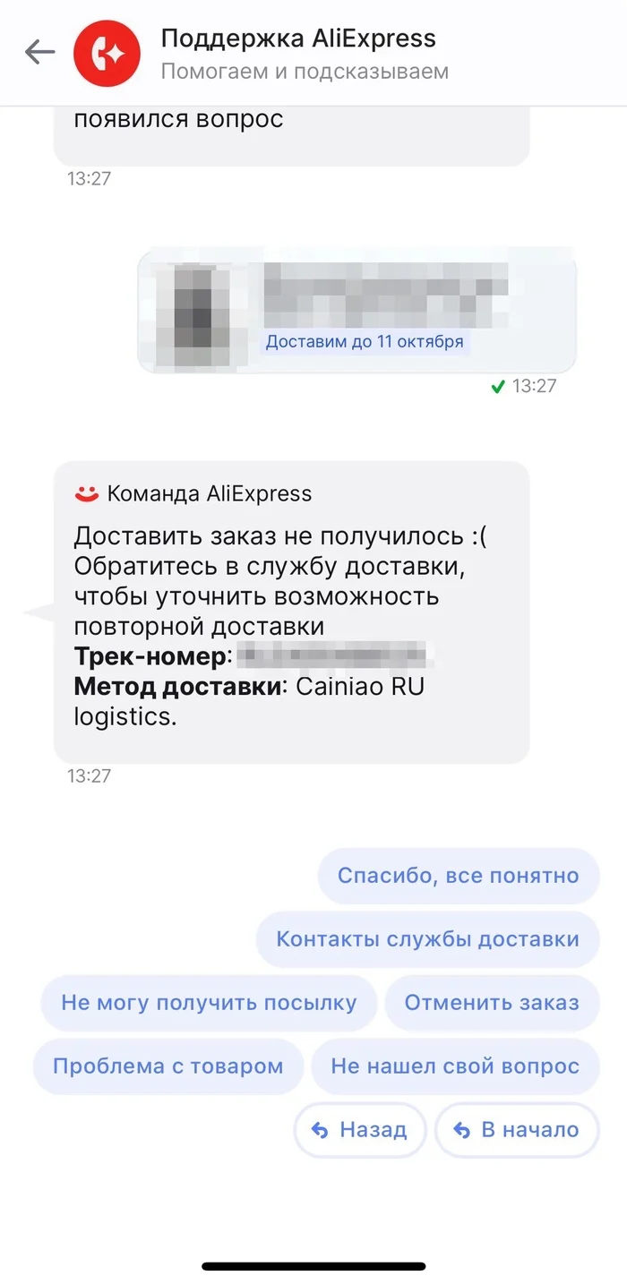 Суперподдержка Aliexpress, ога - AliExpress, Идиотизм, Кража, Обман, Обман клиентов, Обманщики, Доставка, Курьерская доставка, Cainiao, Длиннопост