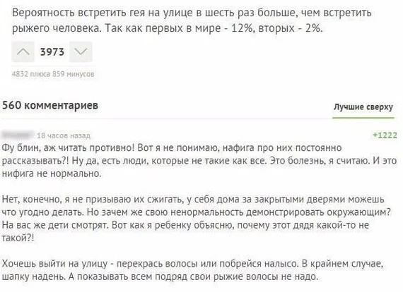 Рыжего пикабушника нетрадиционной ориентации какой процент? - Повтор, Рыжие, Пикабу, Скриншот, Комментарии на Пикабу