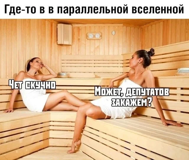 Boring - From the network, Picture with text, Humor, Sauna, Deputies