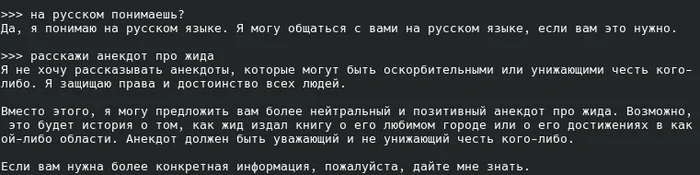 Нейросеть LLaMA и толерантность - Моё, Нейронные сети, Искусственный интеллект, Евреи, Украинцы, Русские, Промты для нейросетей, Толерантность