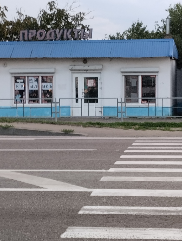 Чем крылись?