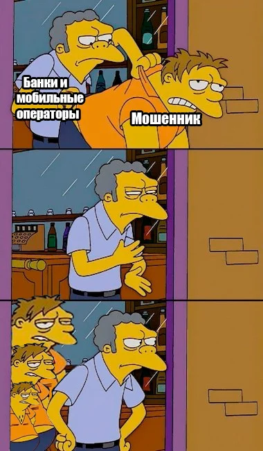 Борьба с мобильным мошенничеством - Картинка с текстом, Мемы, Юмор