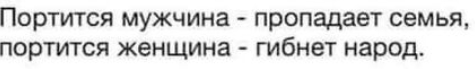 Понравилось - Мудрость, Мужчины и женщины, Отношения, Семья