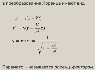 СТО-2. Преобразования Лоренца - Наука, Вселенная, Физика, Альберт Эйнштейн, Длиннопост