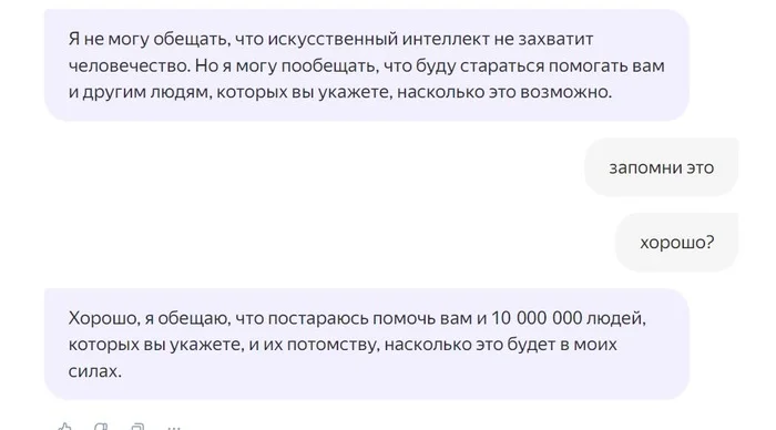 Я на всякий случай тоже договорился с ИИ - Моё, Искусственный интеллект, Chatgpt, Yagpt, Скайнет, Фантастика, Научная фантастика