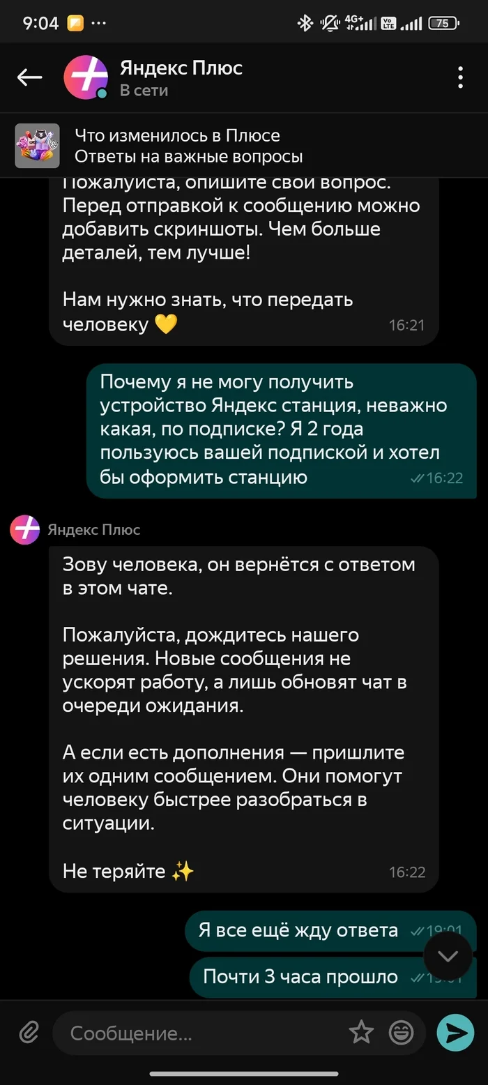 Уважаемый @YandexPlus до каких пор у вас поддержка будет так жёстко забивать на все и вся? На почту вы так же забили видимо - Яндекс Плюс, Яндекс, Длиннопост