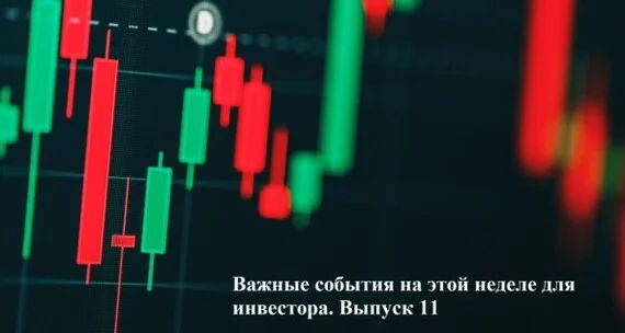 Important events this week for investors. Issue 11. Lukoil dividends and the Central Bank meeting - My, Investments, Stock market, Investing in stocks, Dividend, Stock