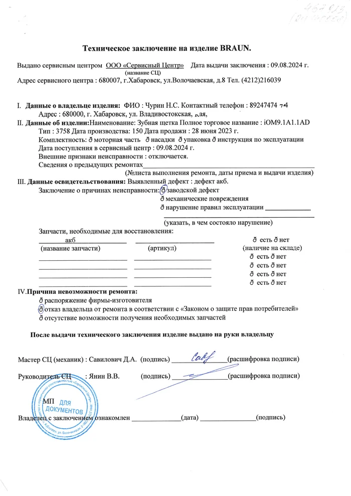 Суд с Мвидео, они предлагают купить паль на OZON из Китая. Будете опять смеяться!!! - Ozon, Негатив, Торговля, Лига юристов, Маркетплейс, Защита прав потребителей, Мвидео, Длиннопост