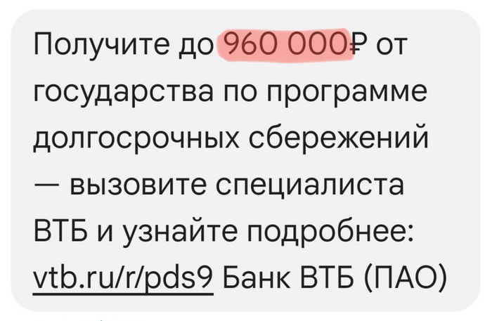 смс пришло от ВТБ, разбираемся