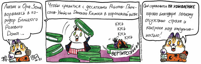 Котейкины Новости от 21.10.2024