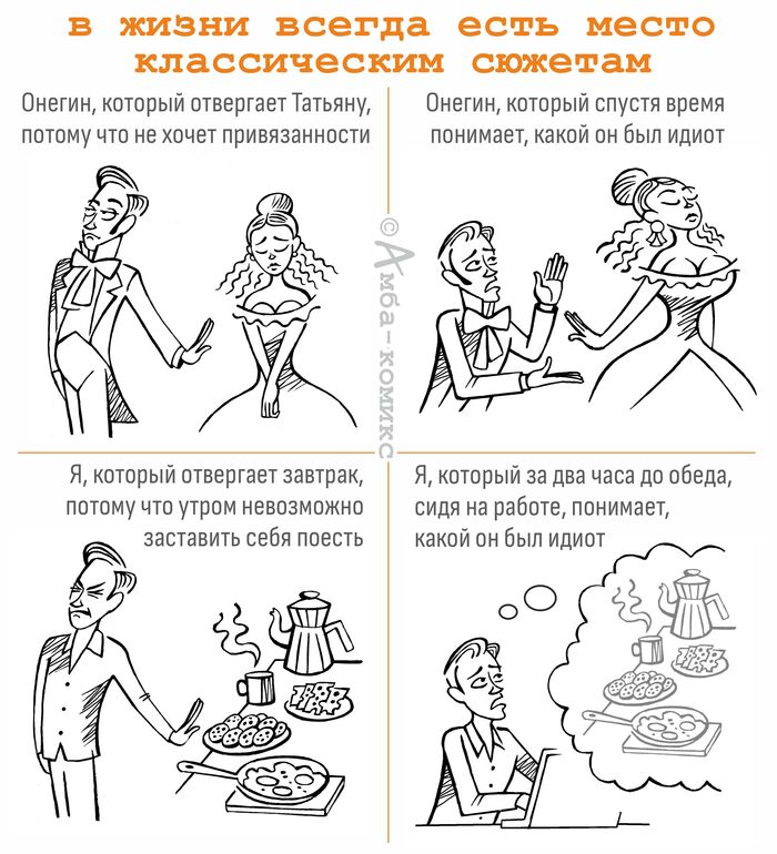 Классический сюжет