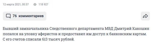 Response to the post Fraudsters steal money from Russians using the legend of replacing the policy - Fraud, Internet Scammers, Divorce for money, Phone scammers, Deception, Mat, Reply to post