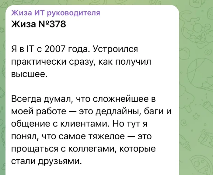 Берегите себя и коллег - IT, Работа, Грусть, Смерть, Тимлид, Менеджер, Telegram (ссылка), Длиннопост