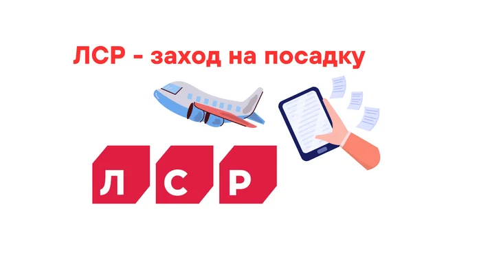 LSR - landing approach - My, Politics, Finance, Stock, Investments, Trading, Stock exchange