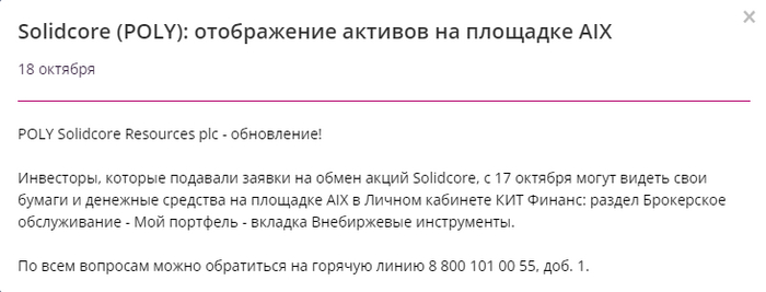 Убытков удалось избежать? Акции полиметалла обменяли?