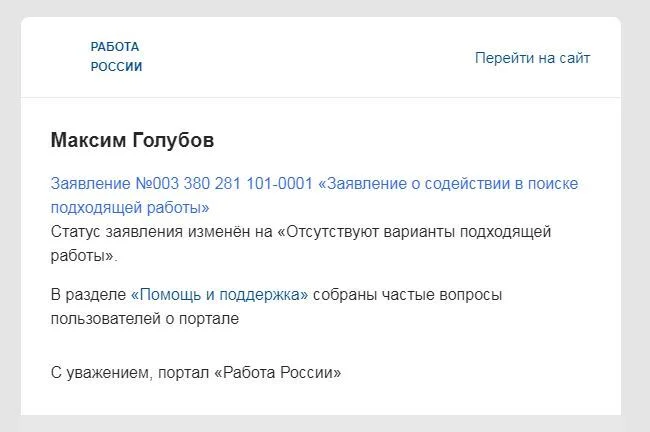 Weekly notification from the Employment Center - Kamchatka, Disabled person, Employment Center, Work