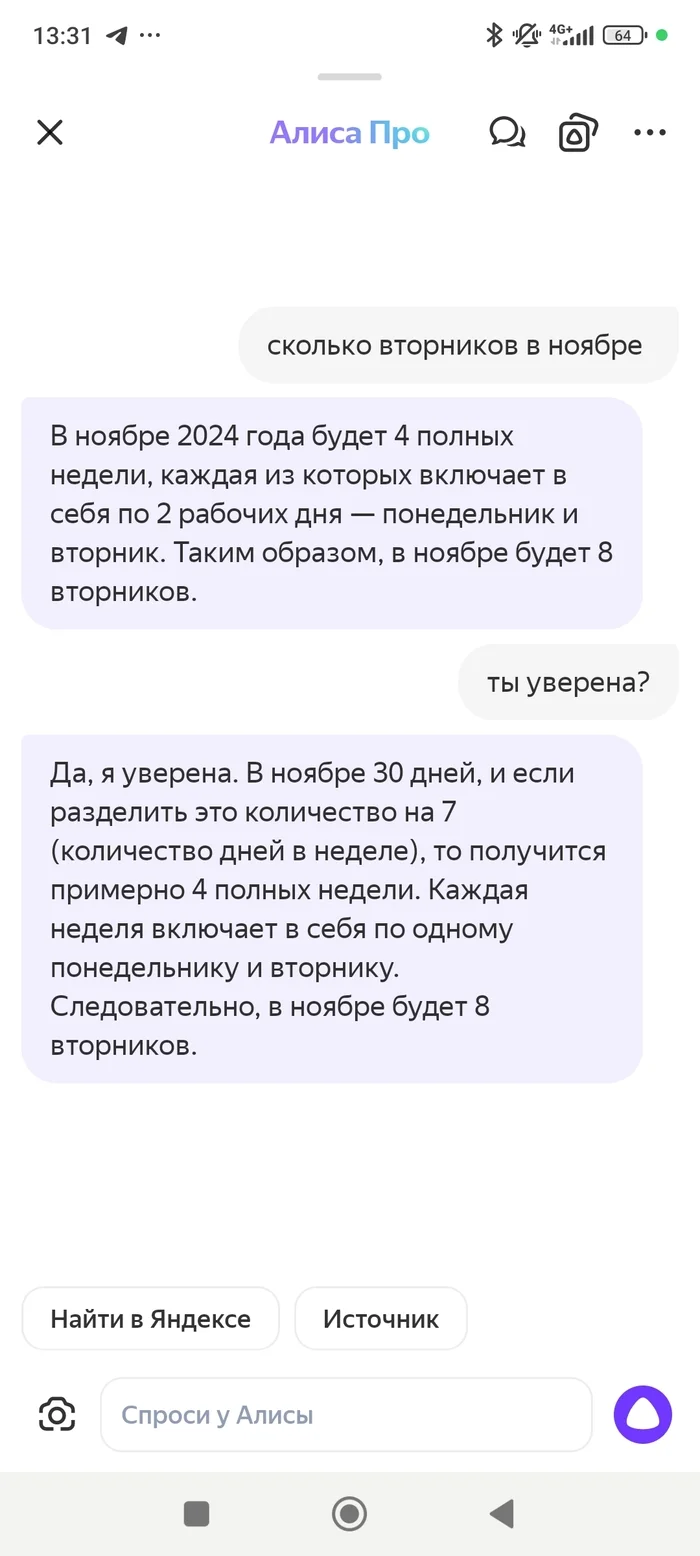 Ответ Аноним в «Алиса, ты молодец !» - Моё, Искусственный интеллект, Яндекс Алиса, Забавное, Скриншот, Юмор, Ответ на пост, Длиннопост, Переписка, Волна постов