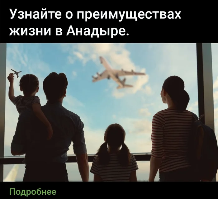 Can I please... - Advertising, Peekaboo, Geography, Anadyr, Advertising on Peekaboo, Screenshot, Picture with text