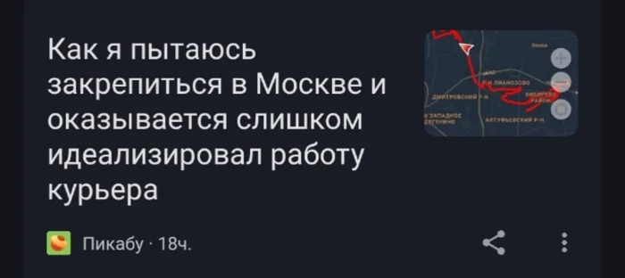 Response to the post How I'm trying to gain a foothold in Moscow and it turns out I idealized the work of a courier too much - Moscow, Courier, Growing up, Summary, Front, Reply to post