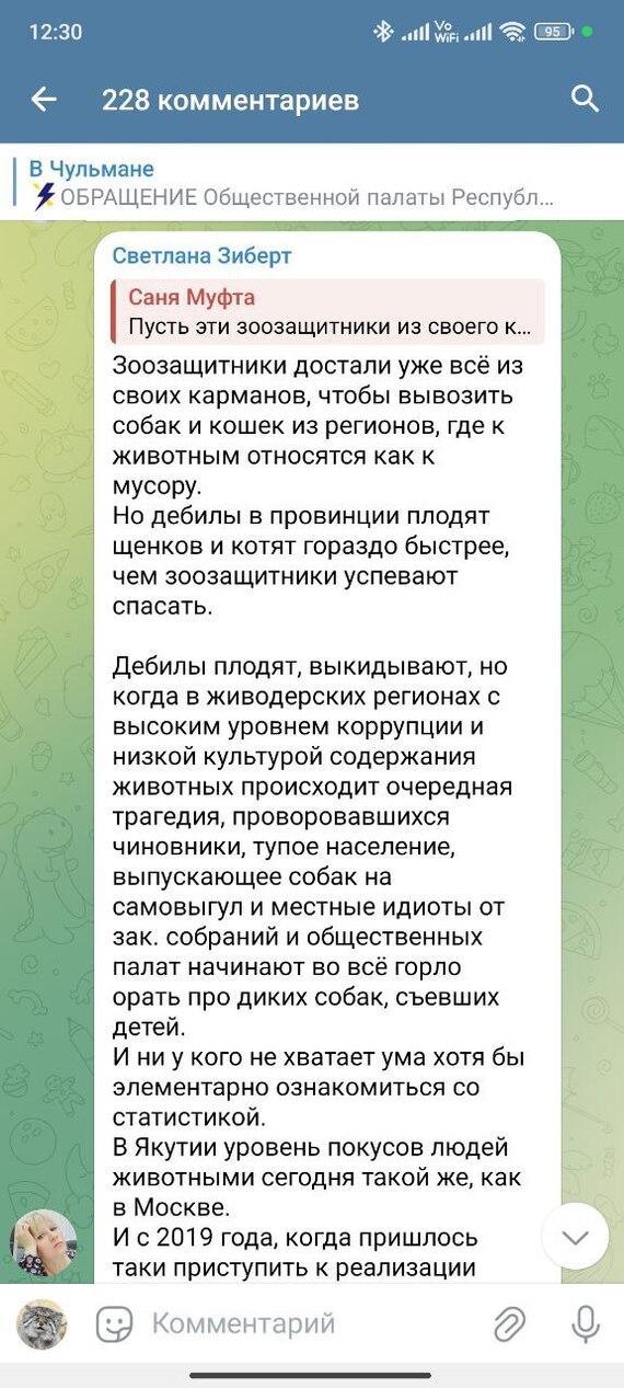 Зооюрист Светлана Зиберт о трагедии в Чульмане... - Бродячие собаки, Радикальная зоозащита, Юристы, Чульман, Нападение собак, Якутия, Негатив, Права человека, Telegram (ссылка), Длиннопост