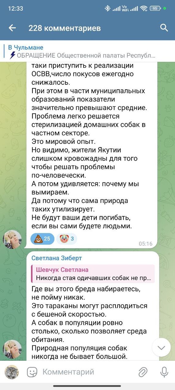 Зооюрист Светлана Зиберт о трагедии в Чульмане... - Бродячие собаки, Радикальная зоозащита, Юристы, Чульман, Нападение собак, Якутия, Негатив, Права человека, Telegram (ссылка), Длиннопост