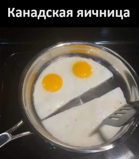 Signature recipe - Humor, Picture with text, Omelette, Canada, South park, Telegram (link)