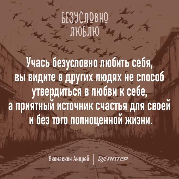 Источник счастья - Моё, Психология, Мысли, Совет, Картинка с текстом, Цитаты, Отношения, Любовь