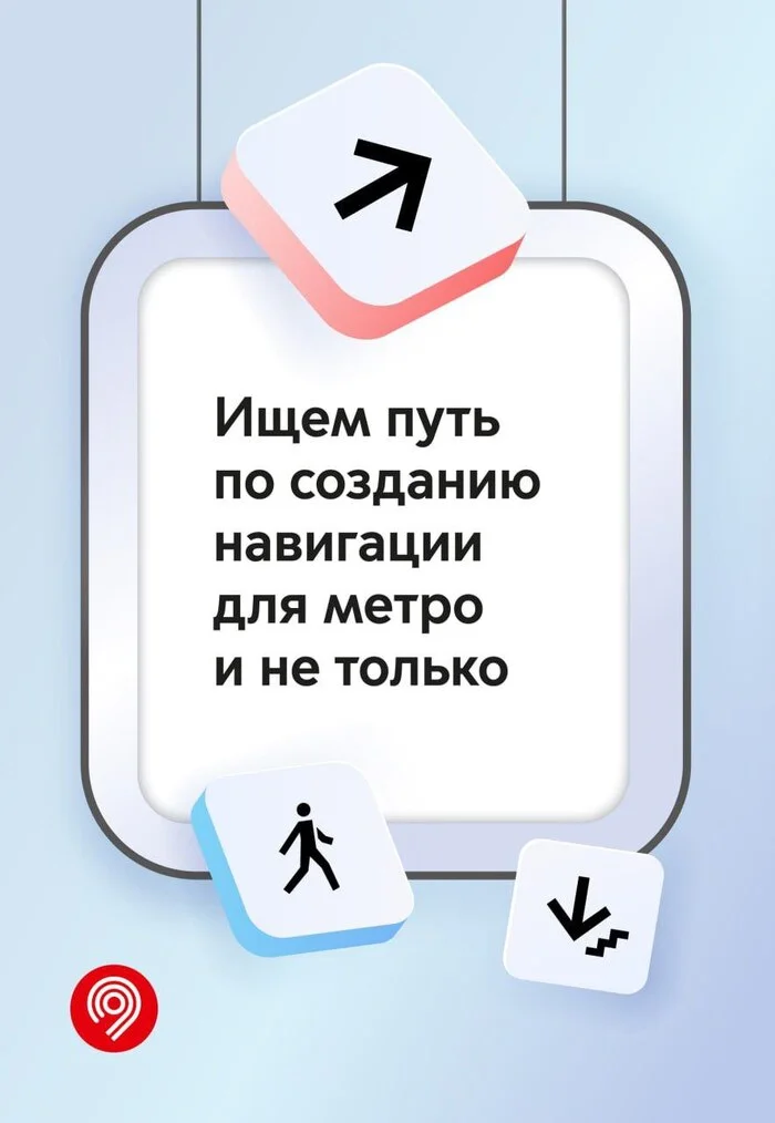 Рассказываем об этапах создания навигации в Московском метро - Моё, Транспорт, Общественный транспорт, Московское метро, Метро, Москва, Навигация, Дизайн, Длиннопост