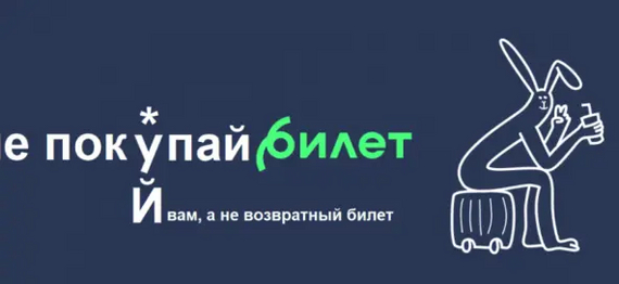 Купибилет — мошенничество через услугу «возврат билета» - Моё, Kupibilet ru, Aviasales, Авиабилеты, Возврат, Мошенничество, Негатив, Развод на деньги, е-Баллы, Обман, Обман клиентов, Агрегатор, Отзыв, Жалоба, Онлайн-Сервис, Интернет-Мошенники, Длиннопост