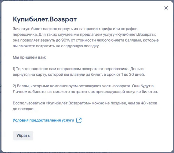 Купибилет — мошенничество через услугу «возврат билета» - Моё, Kupibilet ru, Aviasales, Авиабилеты, Возврат, Мошенничество, Негатив, Развод на деньги, е-Баллы, Обман, Обман клиентов, Агрегатор, Отзыв, Жалоба, Онлайн-Сервис, Интернет-Мошенники, Длиннопост