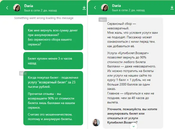 Купибилет — мошенничество через услугу «возврат билета» - Моё, Kupibilet ru, Aviasales, Авиабилеты, Возврат, Мошенничество, Негатив, Развод на деньги, е-Баллы, Обман, Обман клиентов, Агрегатор, Отзыв, Жалоба, Онлайн-Сервис, Интернет-Мошенники, Длиннопост