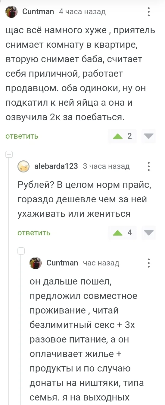 А чо, так можно было? - Скриншот, Комментарии на Пикабу, Комментарии, Юмор, Отношения, Секс, Мужчины и женщины, Длиннопост, Мат