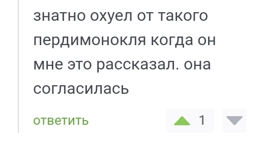 А чо, так можно было? - Скриншот, Комментарии на Пикабу, Комментарии, Юмор, Отношения, Секс, Мужчины и женщины, Длиннопост, Мат